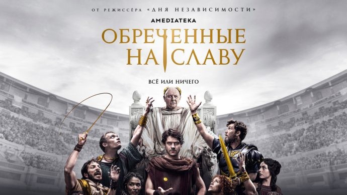 “Обреченные на славу” – сериал 2024 года: цена успеха и внутренние драмы