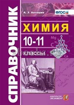 Учебники и рабочие тетради по химии в Санкт-Петербурге от Школьная Книга